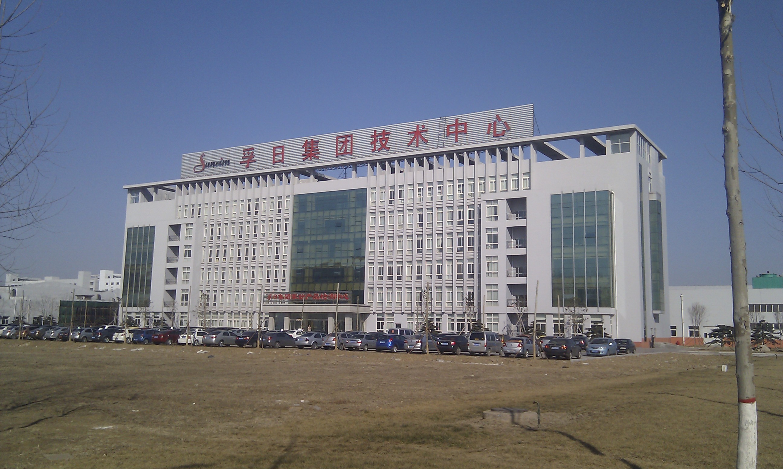 孚日集团技术中心