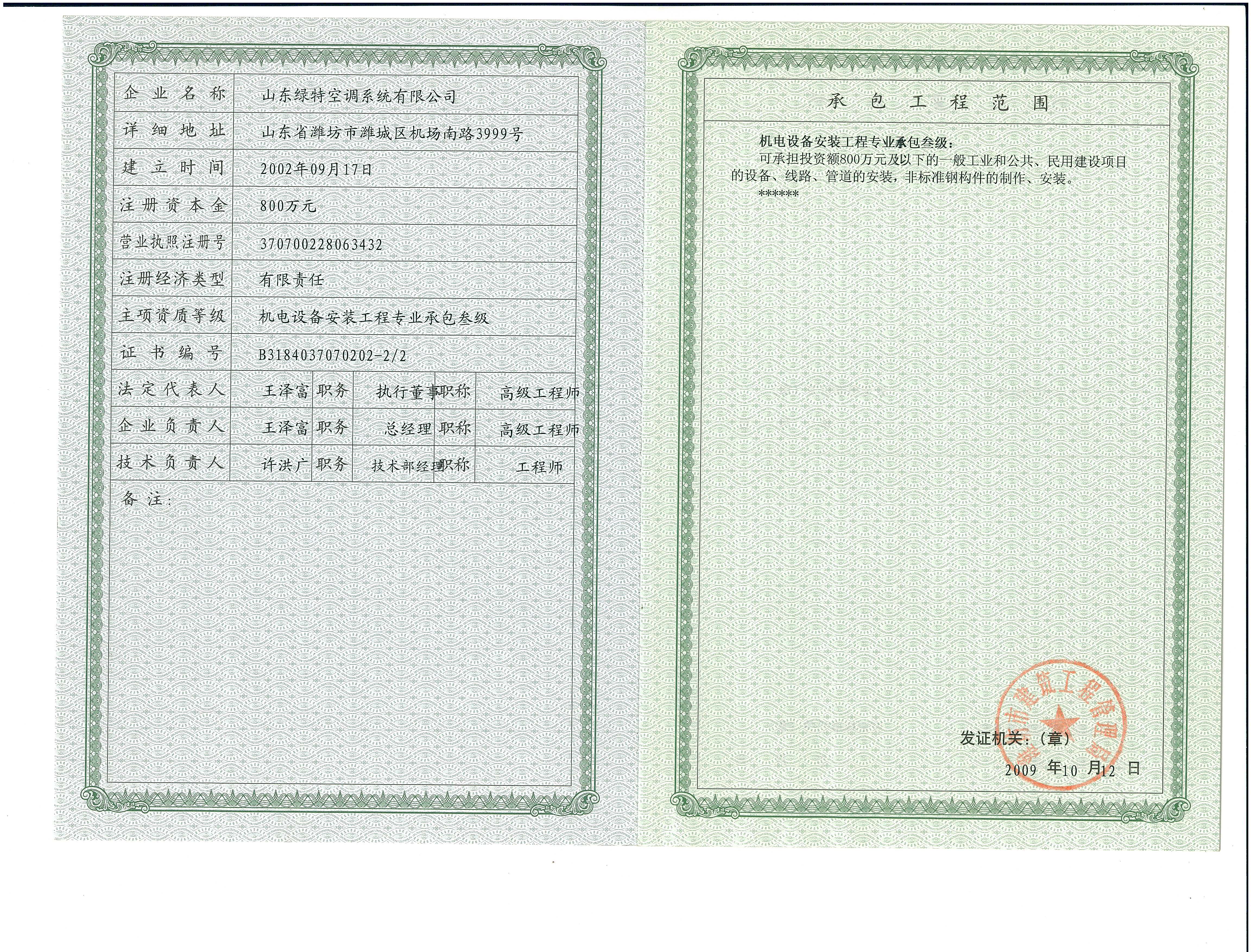 Mechanical&Electrical Installation Qualification