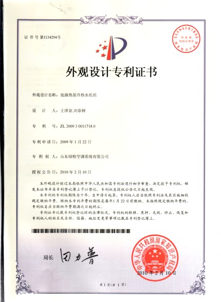 外观设计专利证书