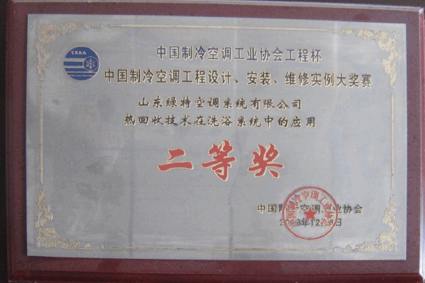 中国制冷空调工业协会工程杯