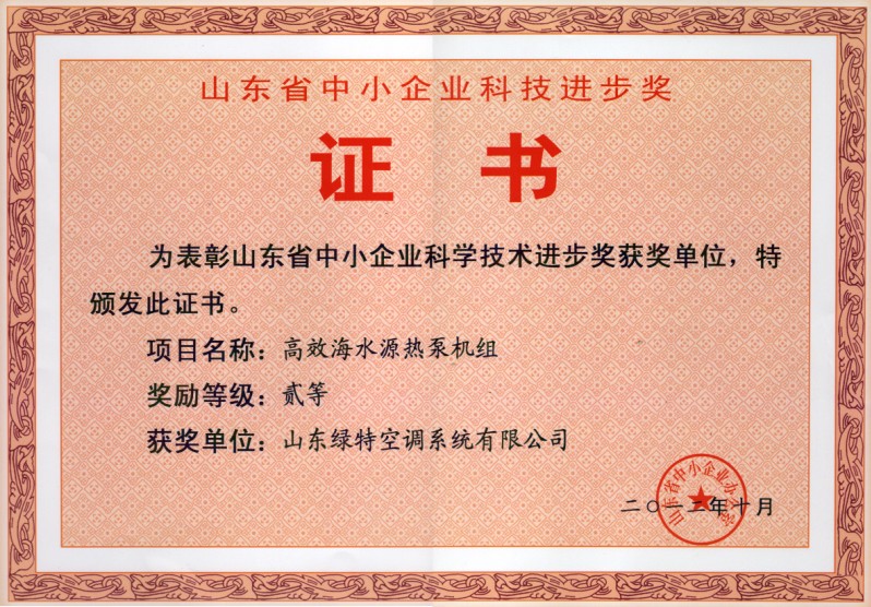 山东省中小企业科技进步奖