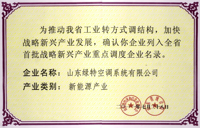 新兴产业重点调度企业