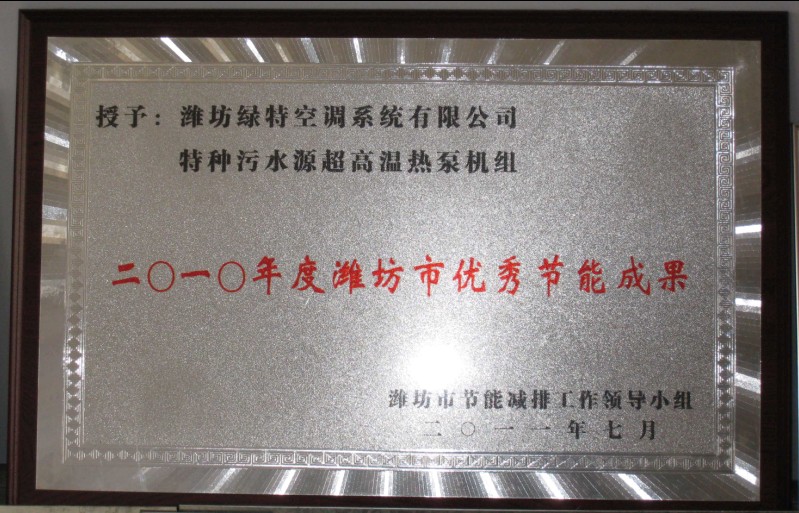 潍坊市优秀节能成果奖
