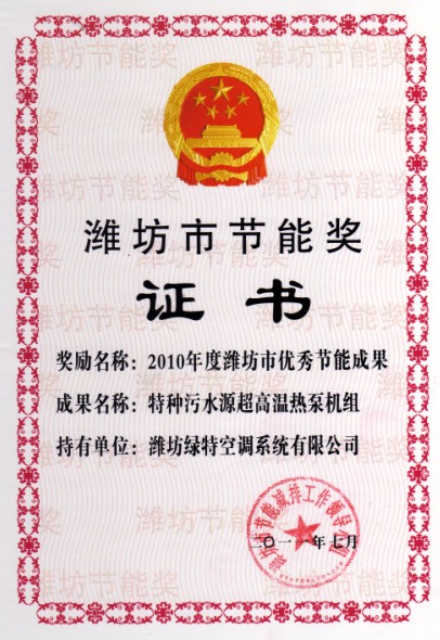 潍坊市节能奖