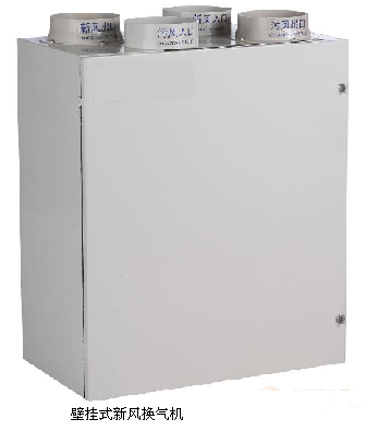 壁挂式新风换气机组