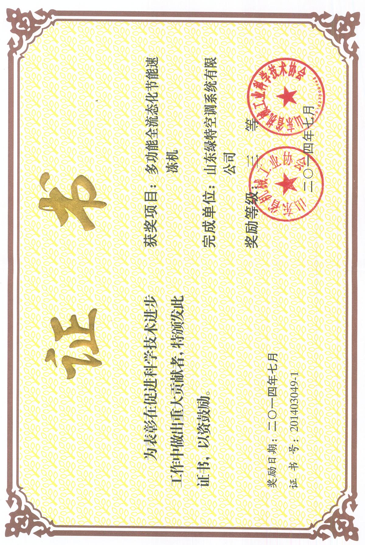 科学技术进步奖