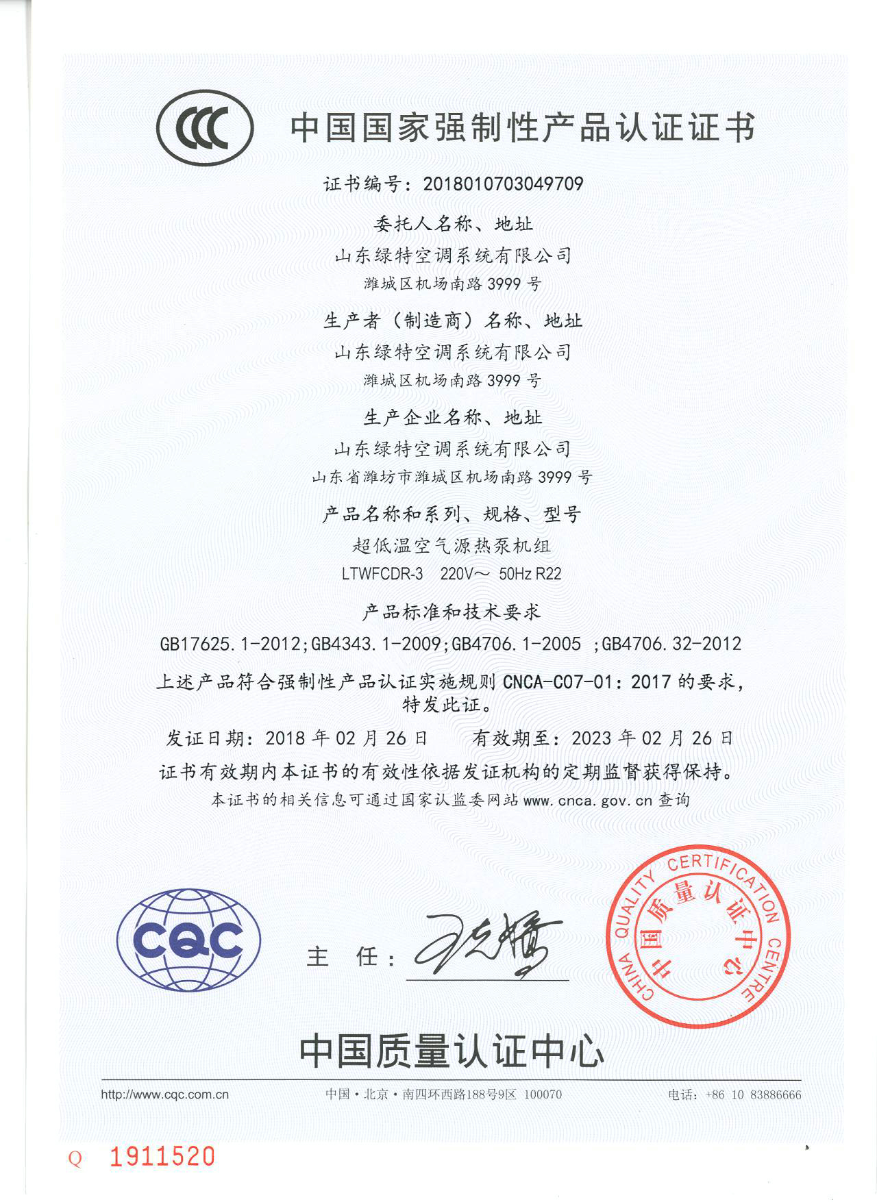 CCC认证证书中文版