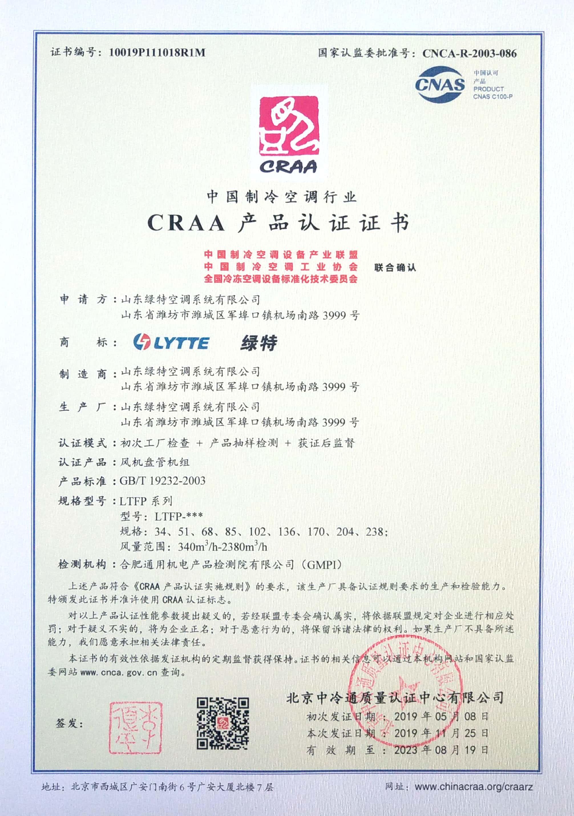 CRAA产品认证证书3-1