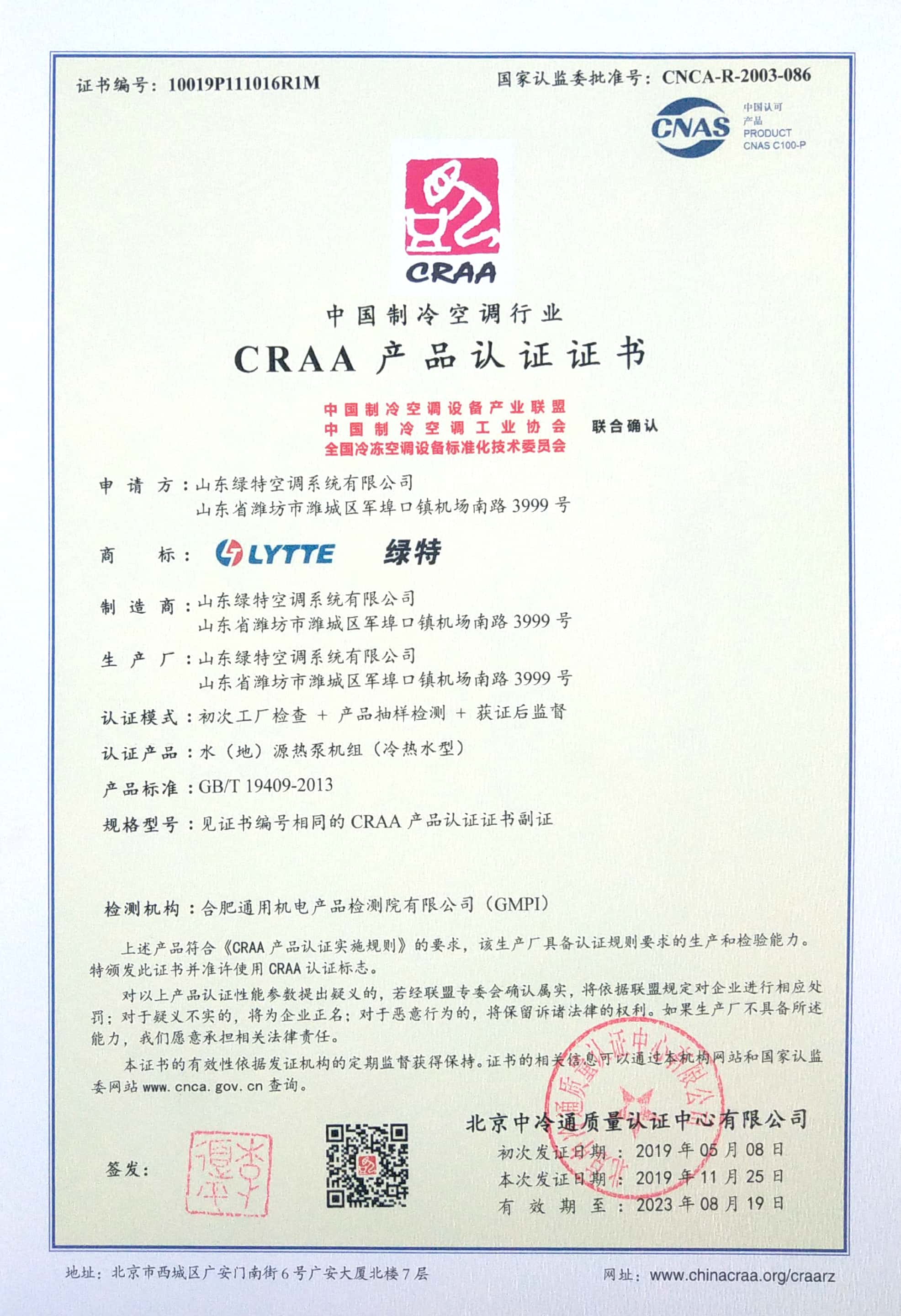 CRAA产品认证证书2