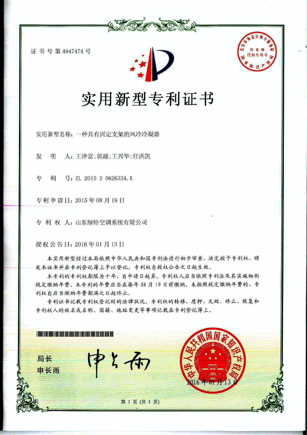 实用新型专利证书3