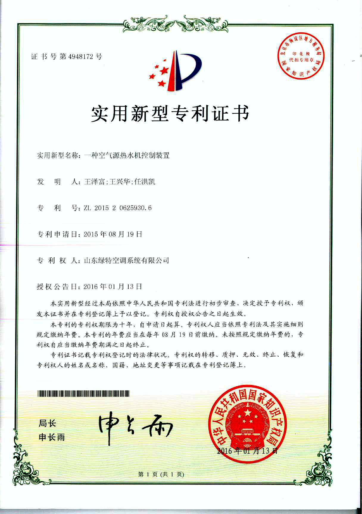 实用新型专利证书4