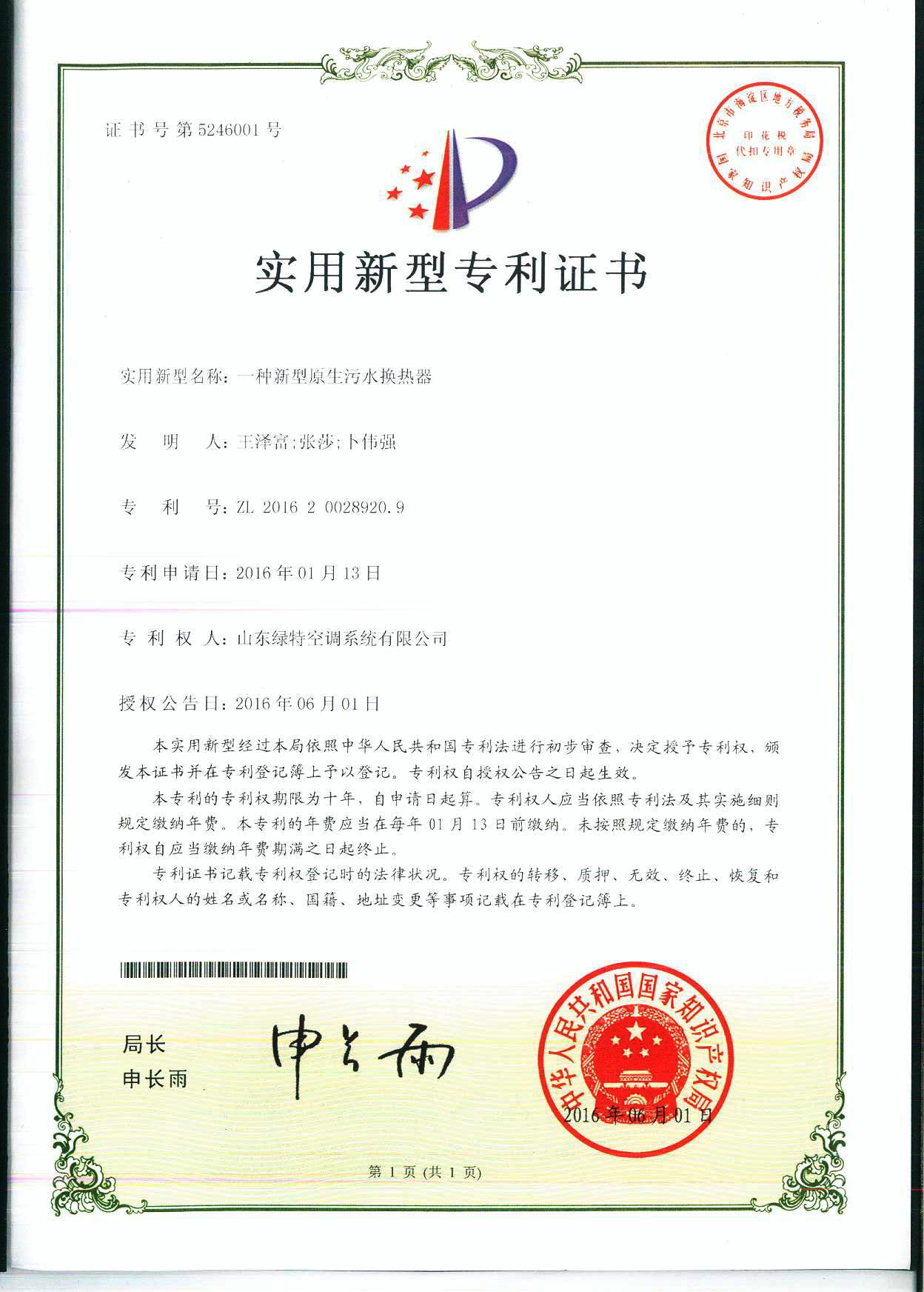 实用新型专利证书6