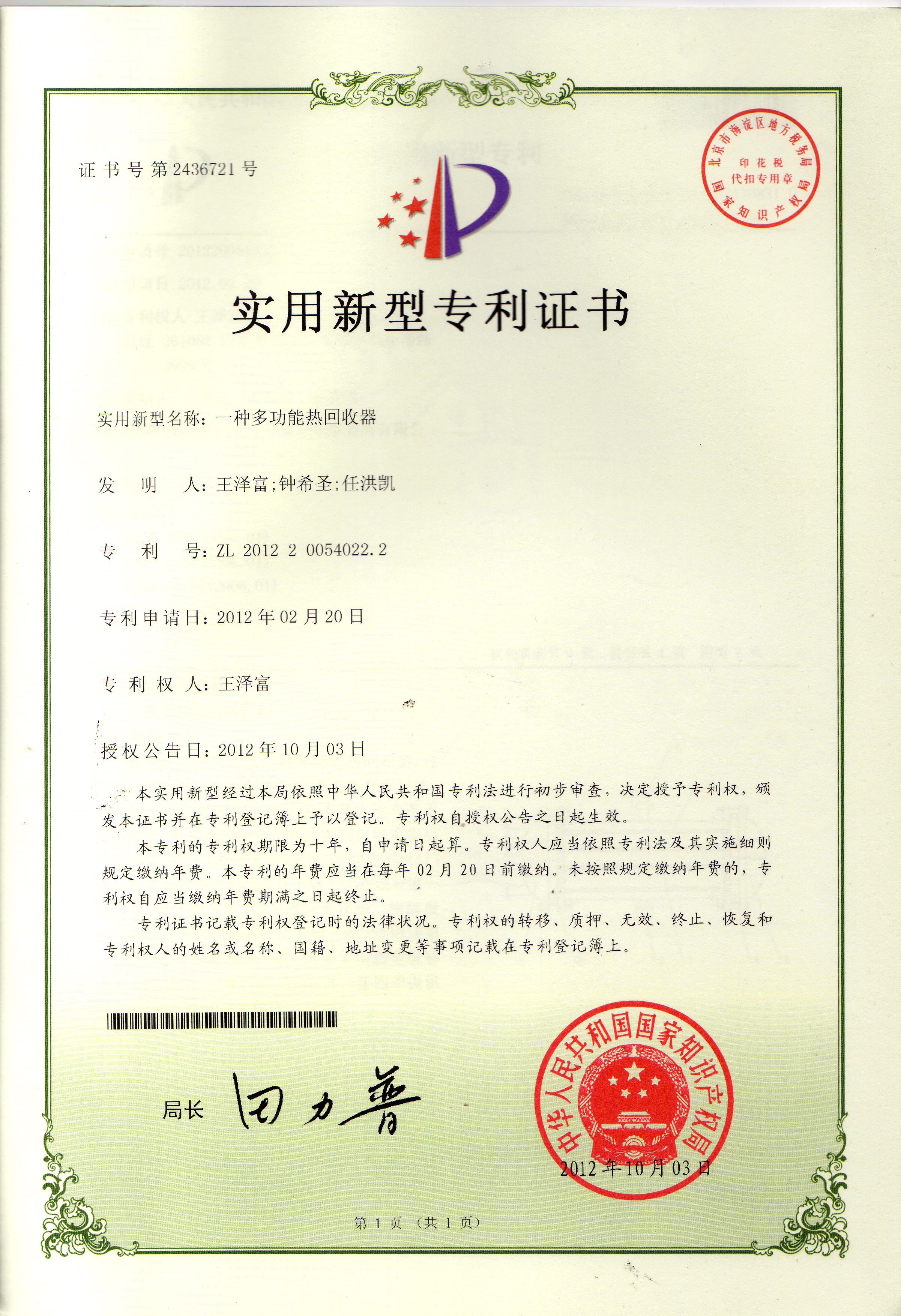 实用新型专利证书2