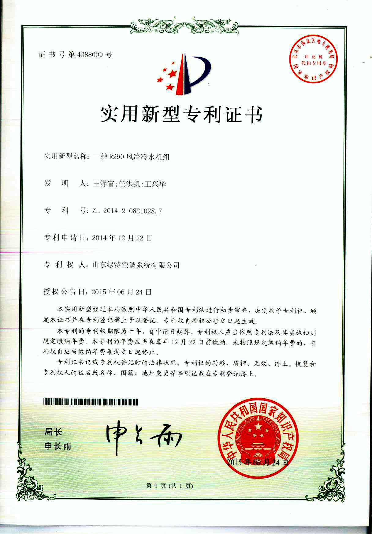 实用新型专利证书